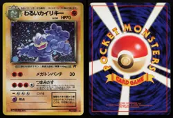 Dark Machamp No. 068 Team Rocket Pokemon Card Lightly Played Japanese 1997 - Image 1