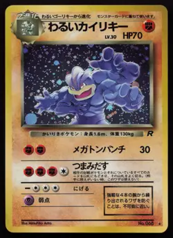 Dark Machamp No. 068 Team Rocket Pokemon Card Lightly Played Japanese 1997 - Image 2