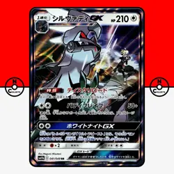 Pokemon Silvally GX 041/049 SM11b Tag Team Japanese NM - Image 1