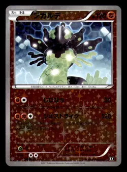 Zygarde 068/171 Reverse Holo The Best of XY Pokemon Japanese Near Mint - Image 1