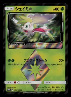 Shaymin 006/150 Prism Rare GX Ultra Shiny Pokemon Japanese Near Mint - Image 1