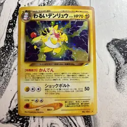 Dark Ampharos Neo Destiny Japanese Pokemon No. 181 - Image 1