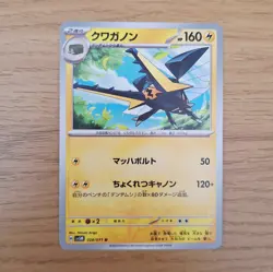 クワカノン Vikavolt Pokemon Cyber Judge Japanese TCG Card 028/071 - Image 1