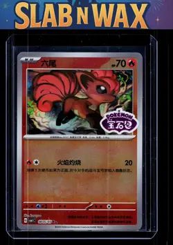 Pokemon tcg CBB1C: Chinese Gem Pack Vol. 1 Vulpix #0805 Gem Stamp - Image 1