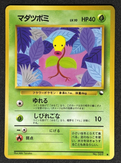 Bellsprout NO. 069 Glossy Common Vending Series 3 Pokemon Japanese - Image 1