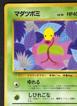 Bellsprout NO. 069 Glossy Common Vending Series 3 Pokemon Japanese - Image 2