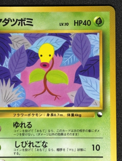Bellsprout NO. 069 Glossy Common Vending Series 3 Pokemon Japanese - Image 3