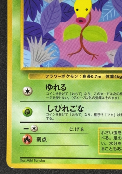 Bellsprout NO. 069 Glossy Common Vending Series 3 Pokemon Japanese - Image 4