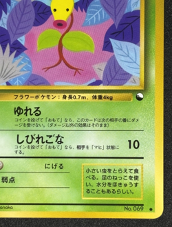 Bellsprout NO. 069 Glossy Common Vending Series 3 Pokemon Japanese - Image 5