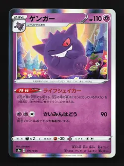 Gengar 071/190 Shiny Star V NM Japanese Pokemon Card TCG - Image 1