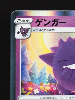 Gengar 071/190 Shiny Star V NM Japanese Pokemon Card TCG - Image 2