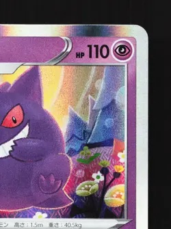 Gengar 071/190 Shiny Star V NM Japanese Pokemon Card TCG - Image 3