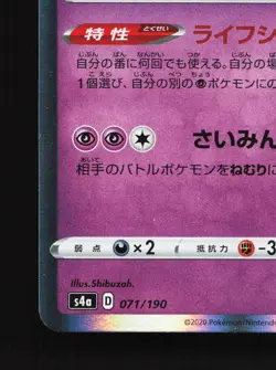 Gengar 071/190 Shiny Star V NM Japanese Pokemon Card TCG - Image 4