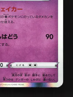 Gengar 071/190 Shiny Star V NM Japanese Pokemon Card TCG - Image 5