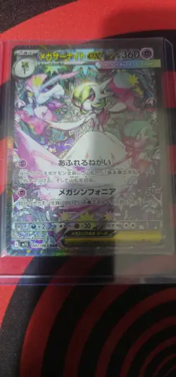Pokemon Card M1S Mega Symphonia 087/063 SAR Mega Gardevoir ex - Image 1