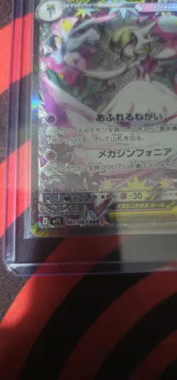 Pokemon Card M1S Mega Symphonia 087/063 SAR Mega Gardevoir ex - Image 3