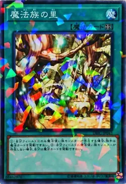 Yugioh Card DBIC-JP043 Secret Village of the Spellcasters | Normal parallel Japa - Image 1