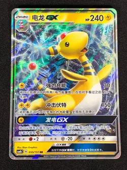 Pokemon Ampharos GX 055/151 RR (NM) Holo Chinese - Image 1