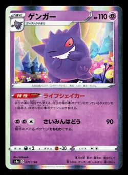 Gengar 071/190 Shiny Star V LP Japanese Pokemon Card TCG - Image 1