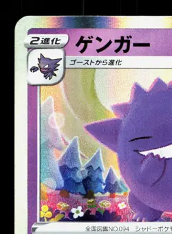 Gengar 071/190 Shiny Star V LP Japanese Pokemon Card TCG - Image 2