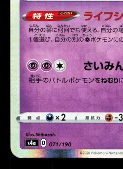 Gengar 071/190 Shiny Star V LP Japanese Pokemon Card TCG - Image 4