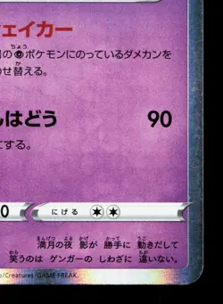 Gengar 071/190 Shiny Star V LP Japanese Pokemon Card TCG - Image 5