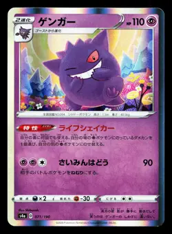 Gengar 071/190 Shiny Star V NM Japanese Pokemon Card TCG - Image 1