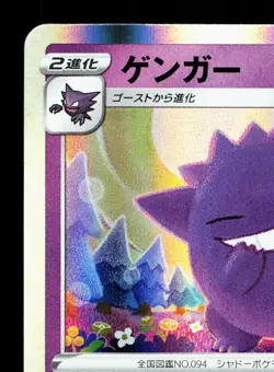 Gengar 071/190 Shiny Star V NM Japanese Pokemon Card TCG - Image 2