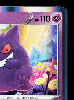 Gengar 071/190 Shiny Star V NM Japanese Pokemon Card TCG - Image 3