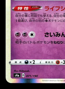 Gengar 071/190 Shiny Star V NM Japanese Pokemon Card TCG - Image 4