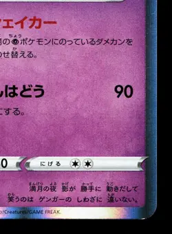 Gengar 071/190 Shiny Star V NM Japanese Pokemon Card TCG - Image 5