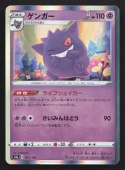 Gengar 071/190 Shiny Star V NM Japanese Pokemon Card TCG - Image 1