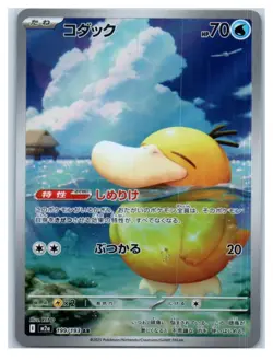 Psyduck 199/193 Art Rare MEGA Dream ex Pokemon Card Japanese JPN NM - Image 1