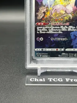 PSA 10 Mew 183/172 AR VSTAR Universe s12a 2022 Pokemon Card Japanese Gem Mint - Image 4