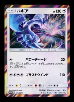 2018 Pokemon Japanese Lugia Promo 237/SM-P - Image 1