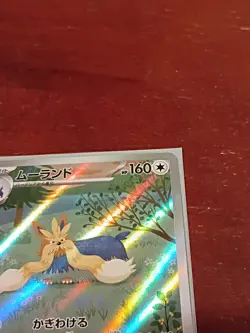 Stoutland AR 155/086 SV11W White Flare Pokemon Card Japanese Scarlet & Violet NM - Image 3