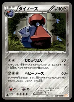 Probopass 035/050 Uncommon Dragon Blade Pokemon Japanese 1st Edition HP - Image 1