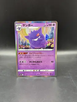Gengar 071/190 S4a: Shiny Star V Holo Japanese Pokemon - Image 1
