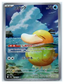Psyduck 199/193 Art Rare MEGA Dream ex Pokemon Card Japanese JPN NM - Image 1