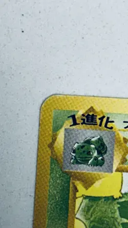 Pokemon Cards Ivysaur No.002 Southern Island Old Back 1999 EX Japanese j138 - Image 4
