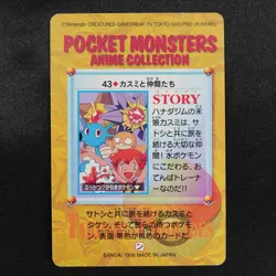 Pokemon Card Misty & Her Friends 43 Bandai Carddass Anime Collection Japan F8006 - Image 3