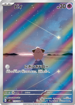 Cleffa AR 113/108 sv3 Ruler of the Black Flame Pokemon card Japanese - Image 1