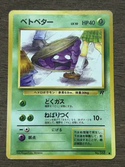 Grimer BANNED ART Japanese Team Rocket Pokemon Card Vintage Old Back - Image 1