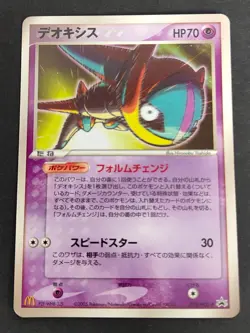 Deoxys McDonald's Promo 032/PCG-P 2005 Nintendo Pokemon Card Japanese eb240 - Image 1