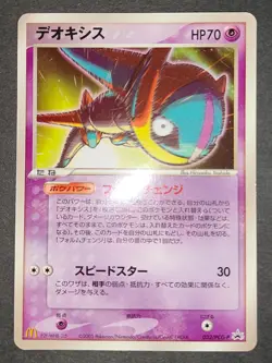 Deoxys McDonald's Promo 032/PCG-P 2005 Nintendo Pokemon Card Japanese eb240 - Image 2