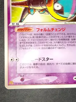 Deoxys McDonald's Promo 032/PCG-P 2005 Nintendo Pokemon Card Japanese eb240 - Image 5