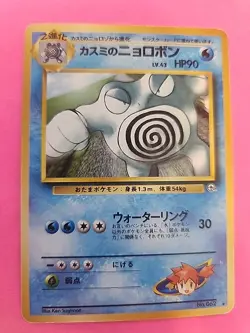 Misty's Poliwrath Gym Japanese Non-Holo Pokemon Card WOTC NM - Image 1