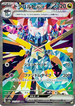 Dragapult ex SAR 221/187 sv8a Terastal Festival ex Pokemon Card Japanese - Image 1