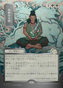 SHAMANIC REVELATION JAPANESE SILVER SCROLL Rare Silver Scroll Foil Foil SOA NM M - Image 1
