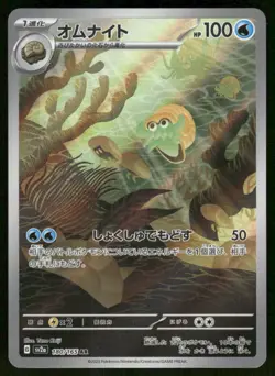 Pokemon Cards Omanyte 180/165 151 Art Rare Japanese NM - Image 1